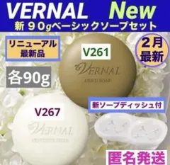 ❤️【リニューアル最新品】❤️ 90gベーシックソープセット ◆ソープディッシュ付◆