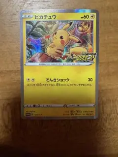 ピカチュウ　プロモカードキャンペーン　でんきショック　124/S-P