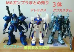 MG ガンプラ グフカスタム他２体　塗装済み完成品　まとめ売り
