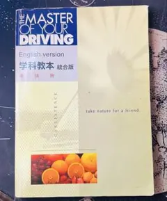 語学・辞書・学習参考書 The Master of your Driving English Ver. Amazon.co.jp: The Master of Your Driving - 英語版 運転教本 EKQA