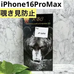 新品未開封❤️ iPhone16ProMax 覗き見防止　強化ガラスフィルム　保護