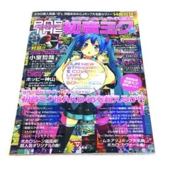 ポップ・ザ・初音ミク★ : 豪華14曲入りCD+ムックで,ボカロワールドを徹底… わをんのおんがく様 ポップ・ザ・初音ミク☆ : 豪華14曲入りCD+ムック