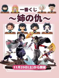 一番くじ 鬼滅の刃 ～姉の仇～ D賞 クリアポスター 4種セット - メルカリ