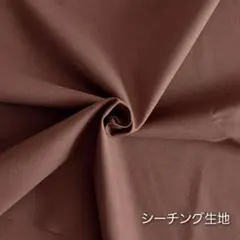 カットクロス【シーチング生地】チョコレート　茶系　コットン　綿　はぎれ