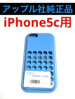 18046 iPhone5c用 アップル純正ケース カバー ブルー