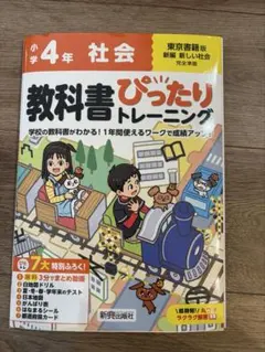 小3 社会 教科書ぴったりトレーニング 教育出版 - メルカリ