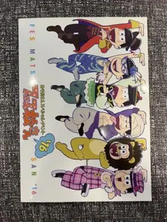 おそ松さん フェス松さん パンフレット