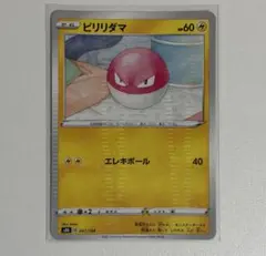 ポケモンカード ビリリダマ S sm8b 色違い - メルカリ