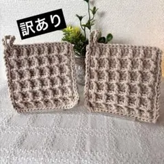 【訳あり価格】色の濃淡あり・コットン100%ワッフルたわし【2枚セット】のサムネイル