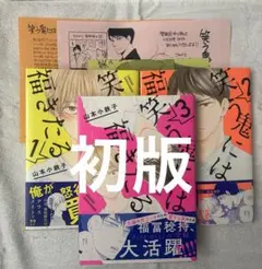 山本小鉄子　笑う鬼には福きたる　全巻セット　ペーパー付き
