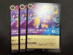 Disney Lorcana くまのプーさん＆ピグレット 3枚セット - メルカリ