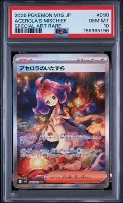 PSA10】 アセロラのいたずら SAR 090/063 - メルカリ