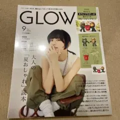 GLOW 2023年9月号