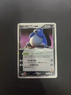 R団のカビゴン ex ☆ 拡張パック ロケット団の逆襲 062/084