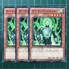 サイキックブロッカー EXP4 ノーレア 3枚セット サイキック 必須