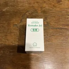 2026年最新】アシュラン リメイクジェルの人気アイテム - メルカリ