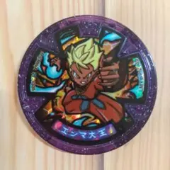 【妖怪メダル】エンマ大王(劇場配布)Eメダル(紫)妖怪ウォッチ