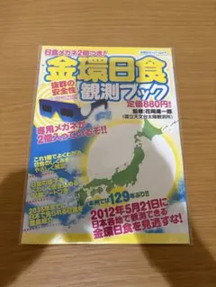新品】ご当地 キティ 2012 金環日食 数量限定 日付入り 根付