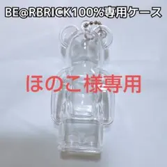 ほのこ様専用 ベアブリック