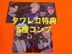 PLAVE Caligo Pt.2 タワレコ　特典　トレカ　5種コンプリート×2 PLAVE Caligo Pt.2 タワレコ 特典 トレカ 5種コンプリート - メルカリ