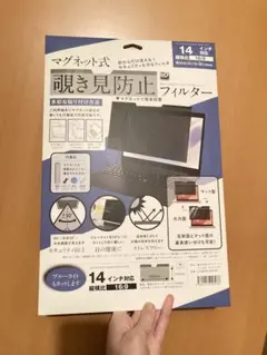 覗き見防止フィルター 14インチ PC用