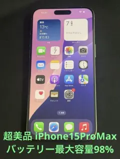 【超美品】SIMフリー iPhone15 Pro Max 256GB チタニウム