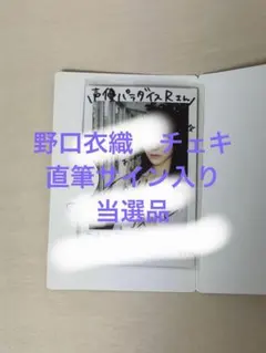 松本ももな 東山恵里沙 チェキ 直筆サイン入り - メルカリ