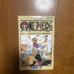 ONE PIECE ROMANCE DAWN 1巻第3刷発行