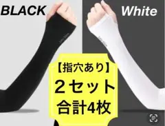 お得2色セット　紫外線カット　アームカバー UVカット 日焼け防止 男女兼用