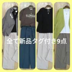 レディース服 コーデ売り まとめ売り 新品 Lサイズ シャツ ストレートパンツ