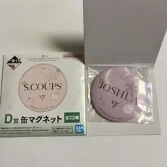 SEVENTEEN 一番くじ D賞 缶マグネット ジョシュア