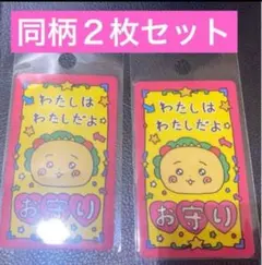 チェゴシム コジコジ ポップアップ限定 コラボ お守り カード　2枚