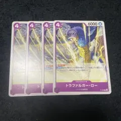 ワンピースカード トラファルガー・ロー 交流会 プロモ P-093 4枚セット