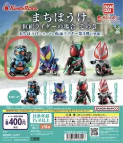 まちぼうけ 仮面ライダーの場合 その3 ガッチャード