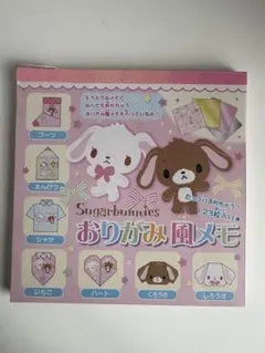 希少シュガーバニーズ おりがみ風メモ 平成レトロ サンリオ 希少シュガーバニーズ おりがみ風メモ 平成レトロ サンリオ - メルカリ