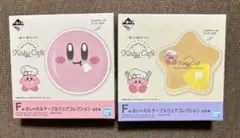 1番くじ カービィカフェ テーブルウェア2種類