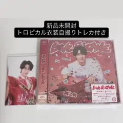 【新品未開封】 M!LK LOVE ENG!NE ラブエンジン 曽野舜太盤
