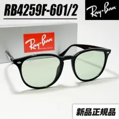 ケース無し割引【レイバン RB4259F-6012】 サングラス グリーン