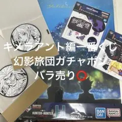 HUNTER×HUNTER 一番くじI賞×2 H賞×1 ビッグラバーコースター