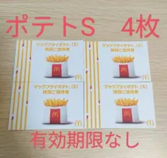 マクドナルド　マックフライポテトS　4枚のサムネイル