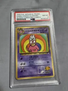 ⑧ PSA9 ハマちゃんの ヤドキング 1999 ハマちゃんのヤドキング PSA 9 - カルドバ