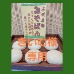 きいむ様専用ページです!