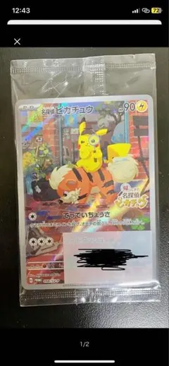 2025年最新】名探偵ピカチュウ プロモの人気アイテム - メルカリ