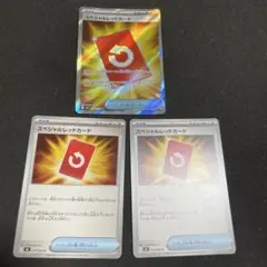 スペシャルレッドカード　まとめ売り