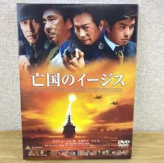 亡国のイージス DVD('05日本) 真田広之 寺尾聰 佐藤浩市 【美品】