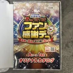 2026年最新】ファン感謝デーカタログの人気アイテム - メルカリ