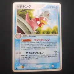ヤドキング ☆ 拡張パック ホロンの研究塔 1ed 025/086 - メルカリ