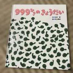 絵本 文学・小説