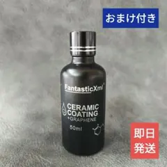 新品 Fantastic XML 9H+ グラフェン ガラスコーティング