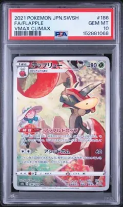 【PSA10】アップリュー CHRのサムネイル